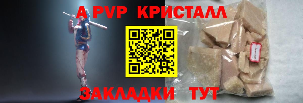 Alpha-PVP  Вход с VPN  А ПВП VHQ  APVP Crystall  купить закладку  А ПВП Crystall  Рузаевка 