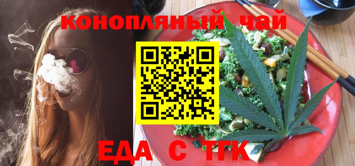 Еда ТГК марихуана  Вход с VPN  Рузаевка 