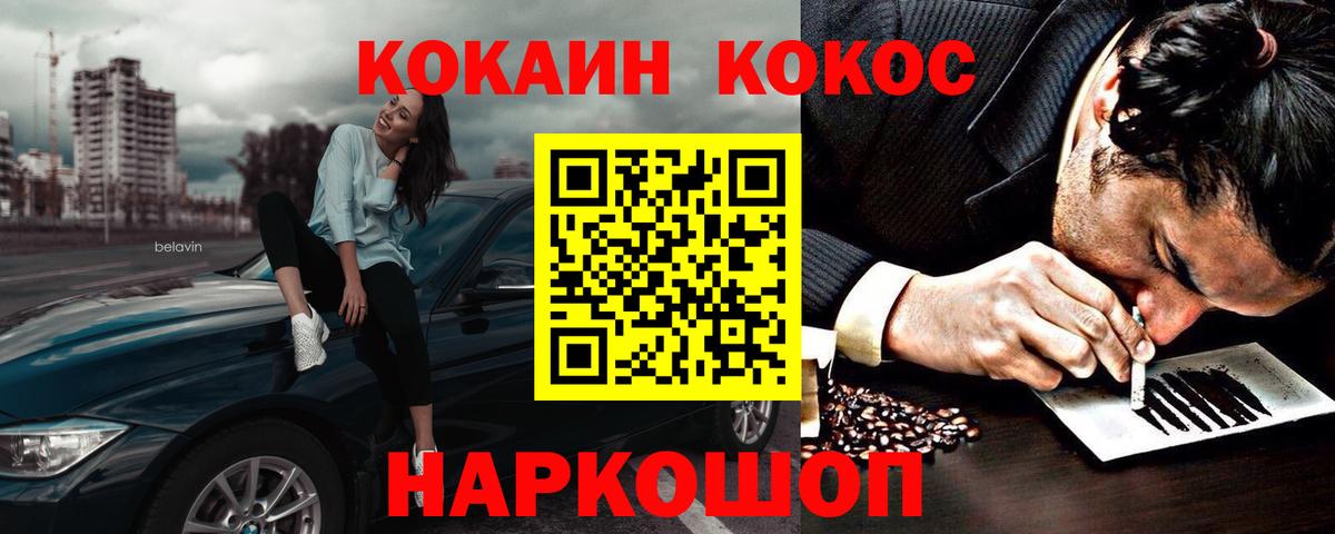 Рузаевка  КОКАИН  Вход с VPN  Кокаин 98%  Кокаин Fish Scale 