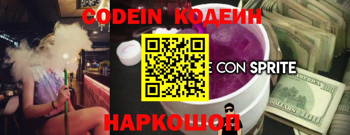 Codein Purple Drank Рузаевка