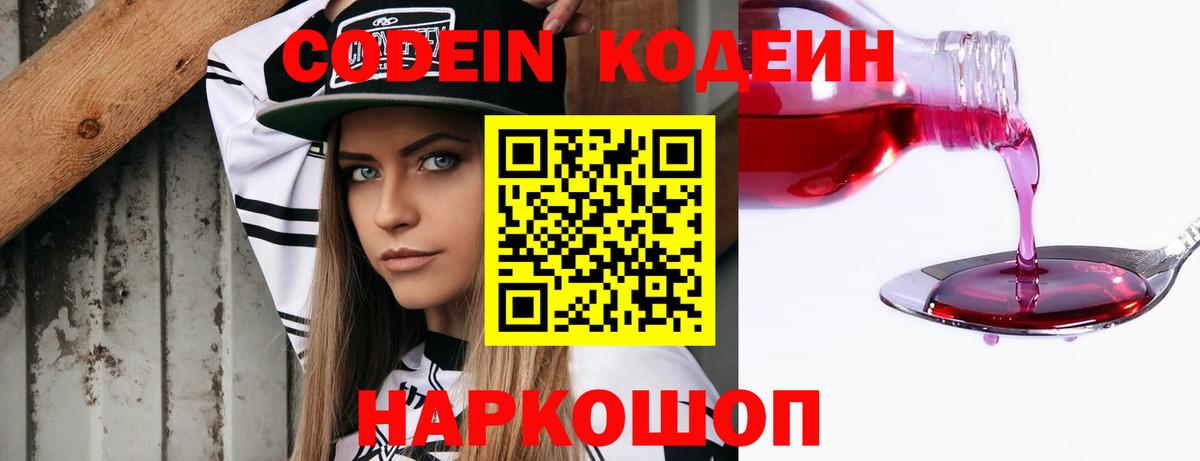 Рузаевка  Кодеиновый сироп Lean напиток Lean (лин)  Кодеиновый сироп Lean напиток Lean (лин)  Вход с VPN 
