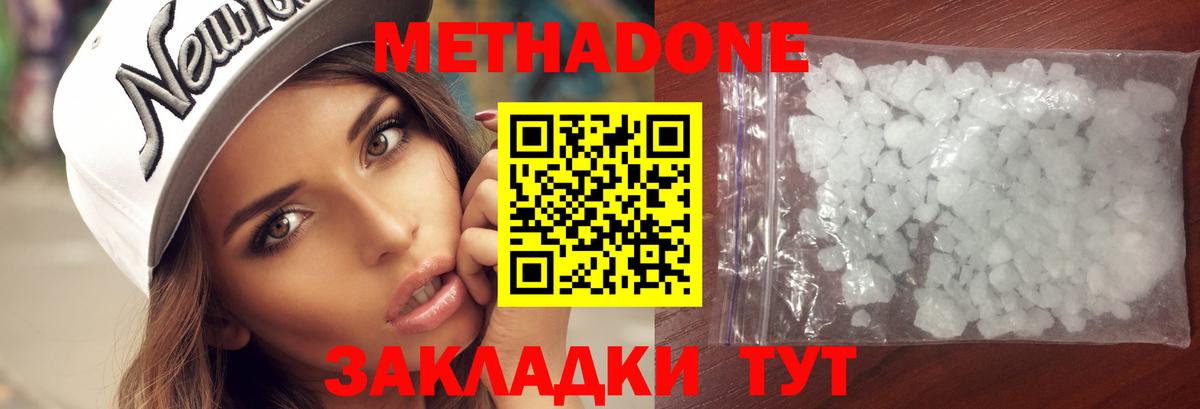 Метадон methadone Рузаевка